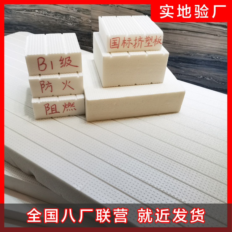 XPS擠塑板的阻燃標(biāo)準(zhǔn)是什么？